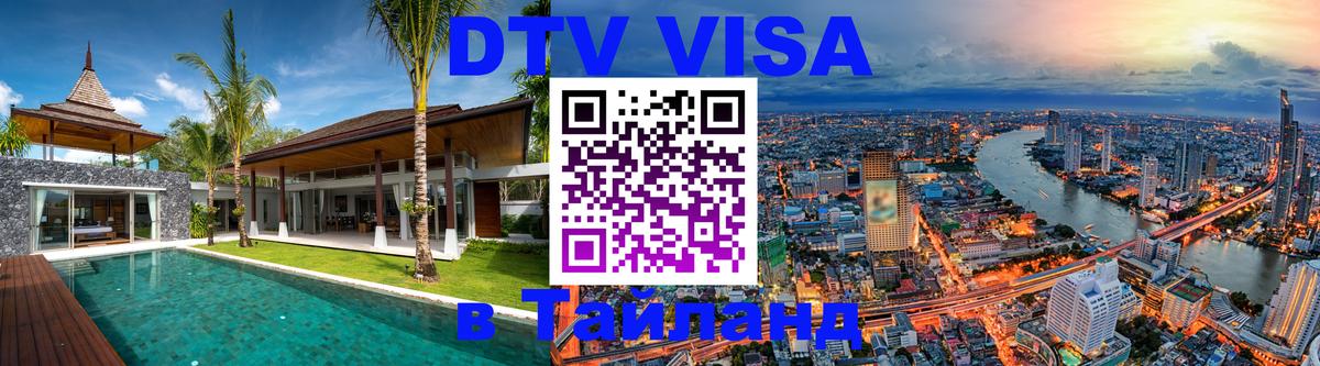 Сколько стоит DTV виза — актуальные цены, оформление даже без документов - 
